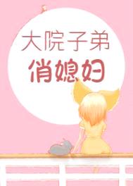 职工院子弟俏媳妇[年代]